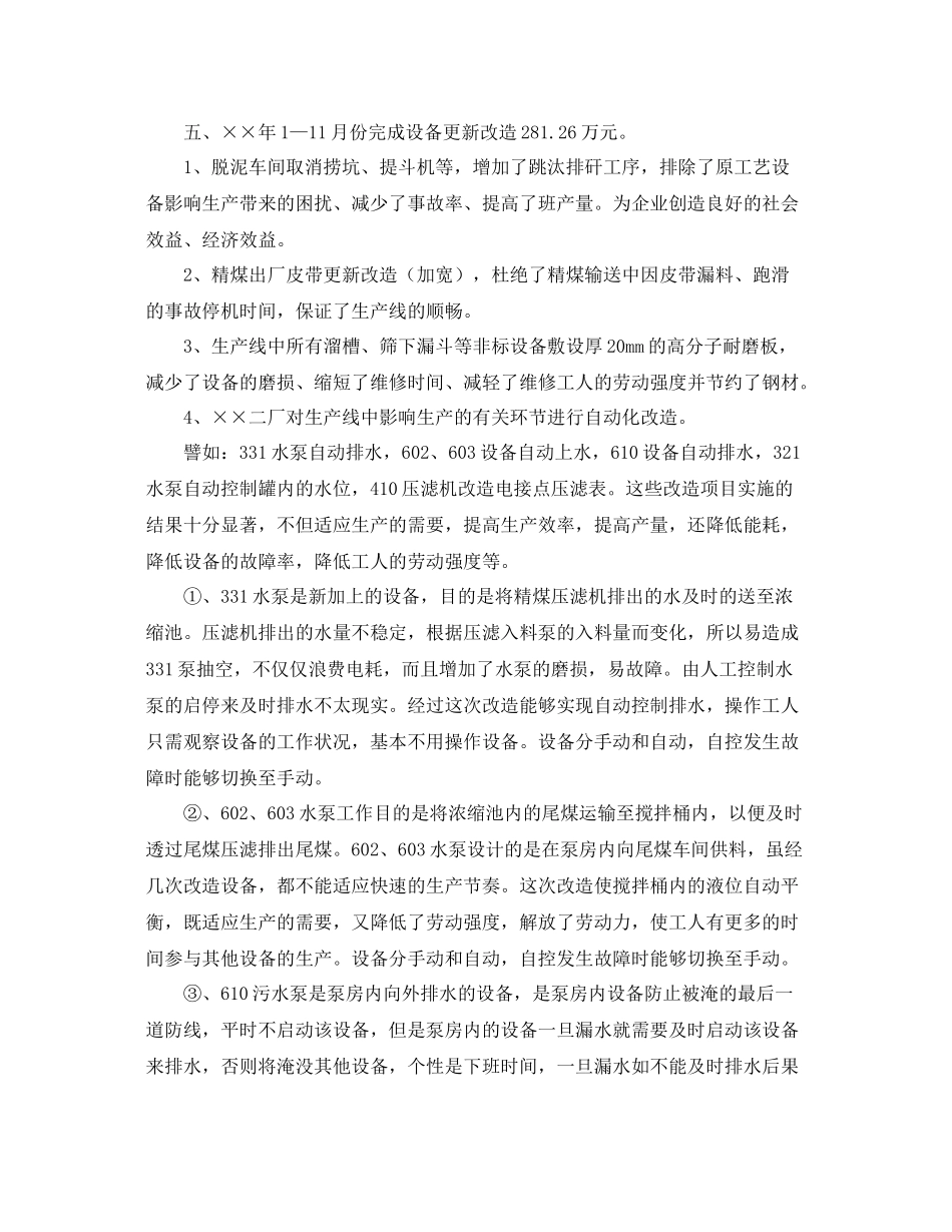 单位部门个人工作总结三篇 _第3页