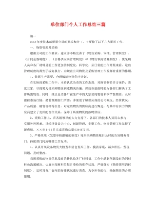 单位部门个人工作总结三篇 