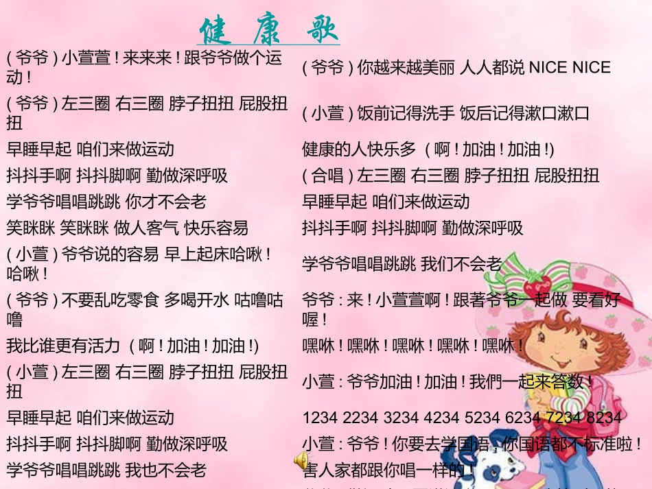 大象版六年级上《我给健康下“定义”》_第2页