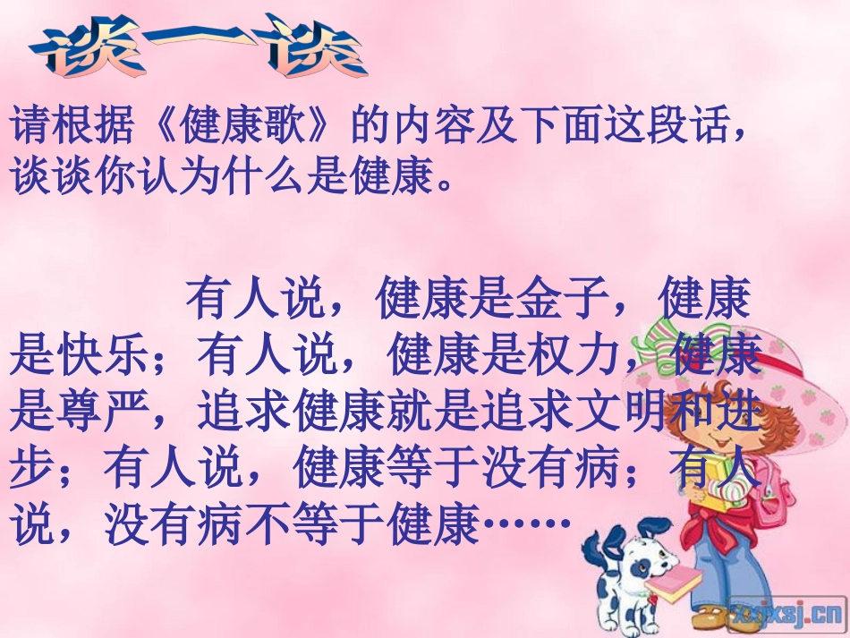 大象版六年级上《我给健康下“定义”》_第3页