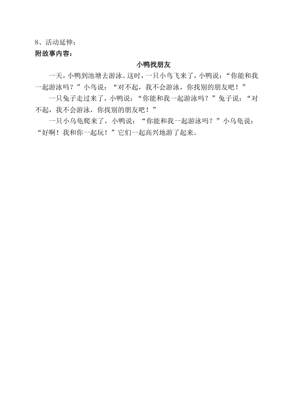 教育活动——小鸭找朋友_第2页