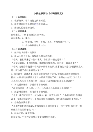 教育活动——小鸭找朋友