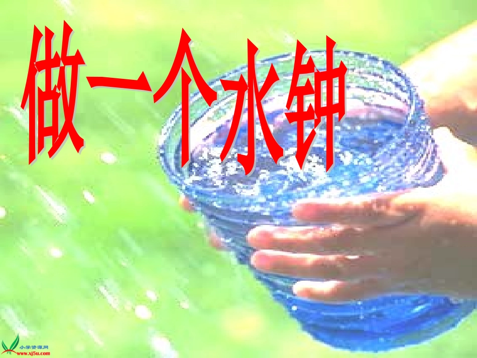 用水测量时间1_第2页
