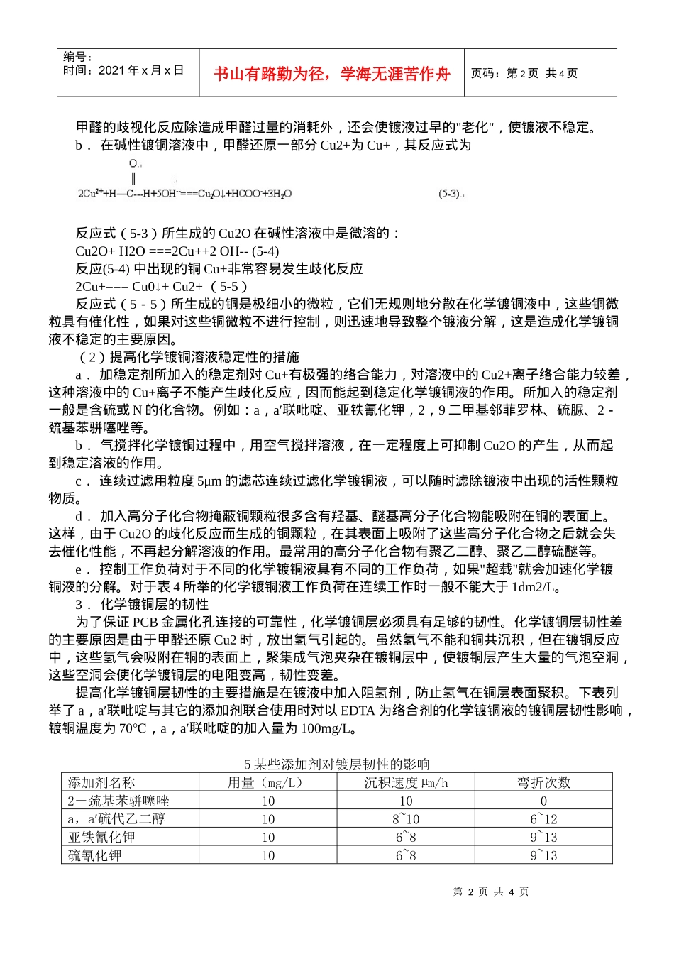 PCB化学镀铜工艺流程解读2_第2页