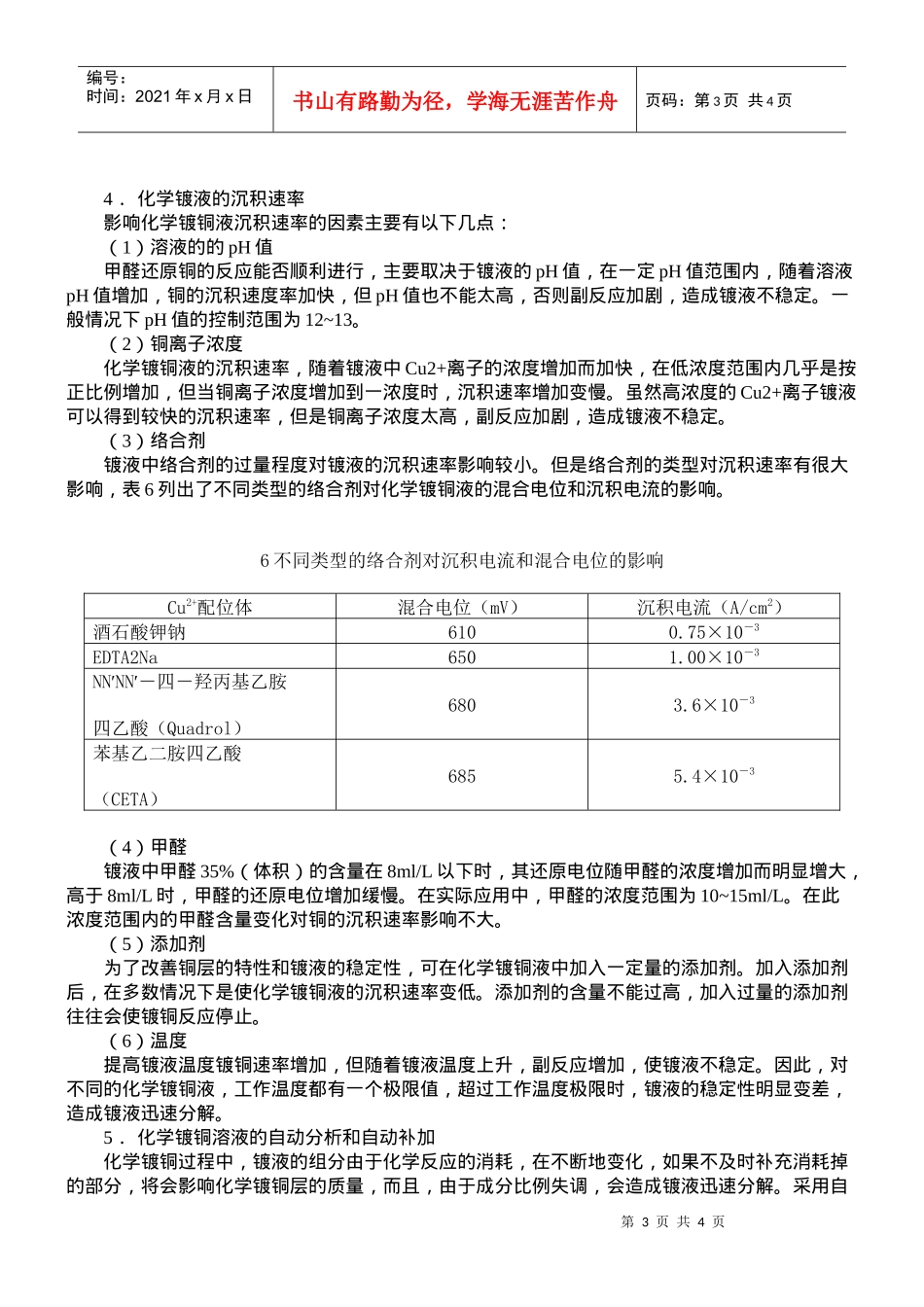 PCB化学镀铜工艺流程解读2_第3页