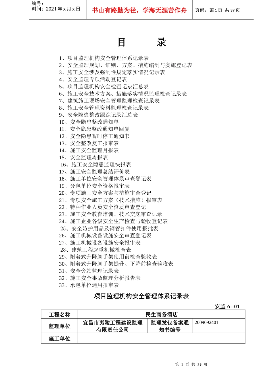 湖北监理的安全资料_第1页