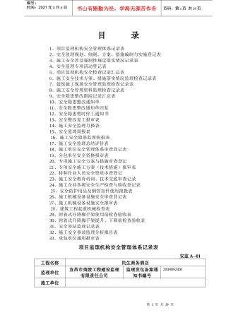湖北监理的安全资料