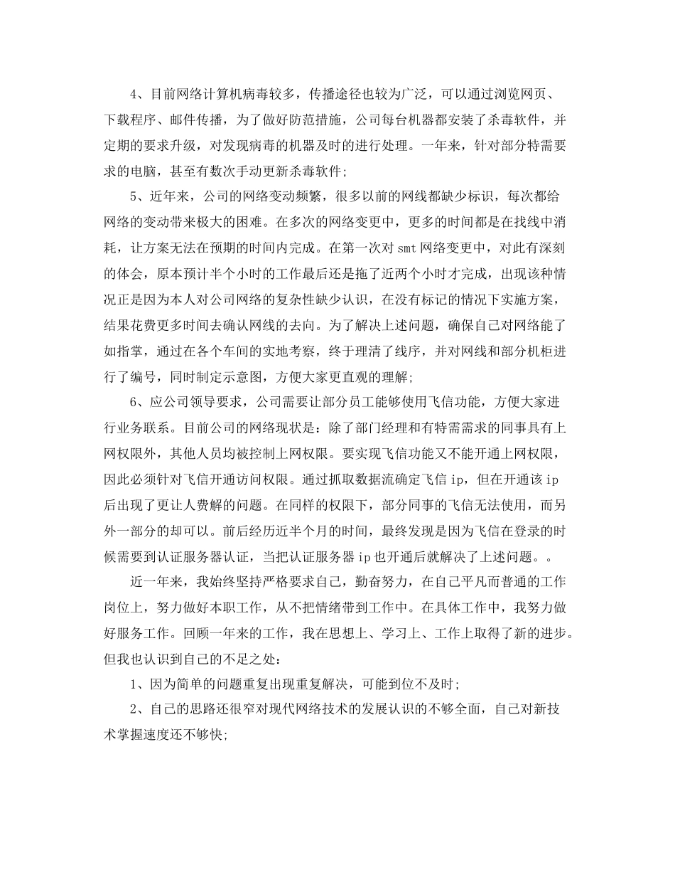 网络工程师年终工作总结2020 _第2页