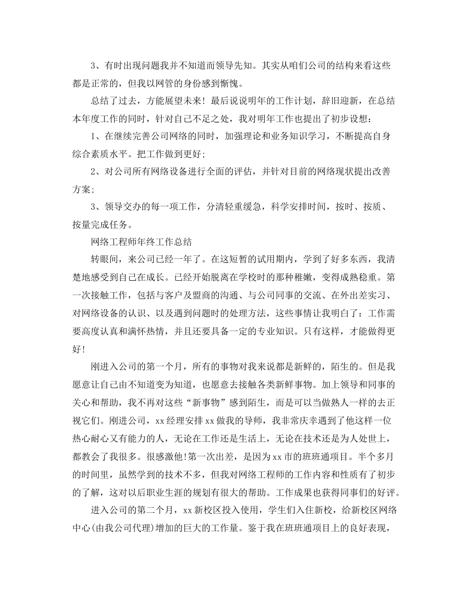 网络工程师年终工作总结2020 _第3页