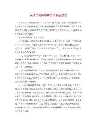 网络工程师年终工作总结2020 