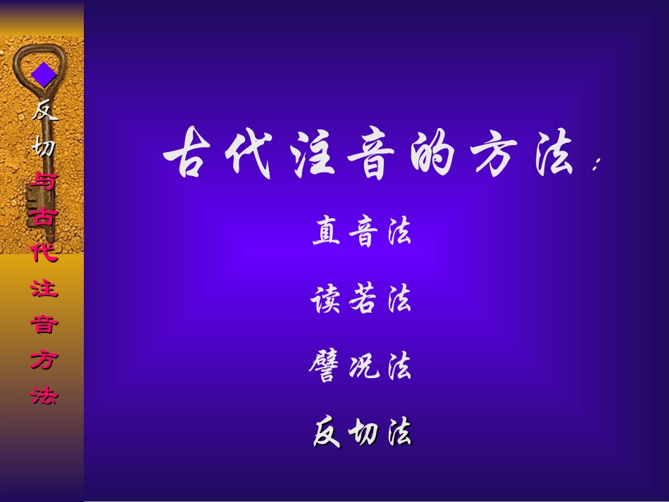 反切与古代注音法_第2页