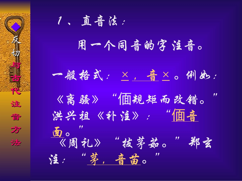 反切与古代注音法_第3页