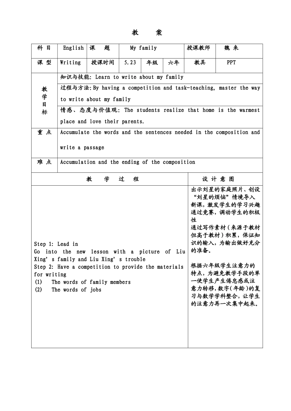 魏来写作课Myfamily_第1页