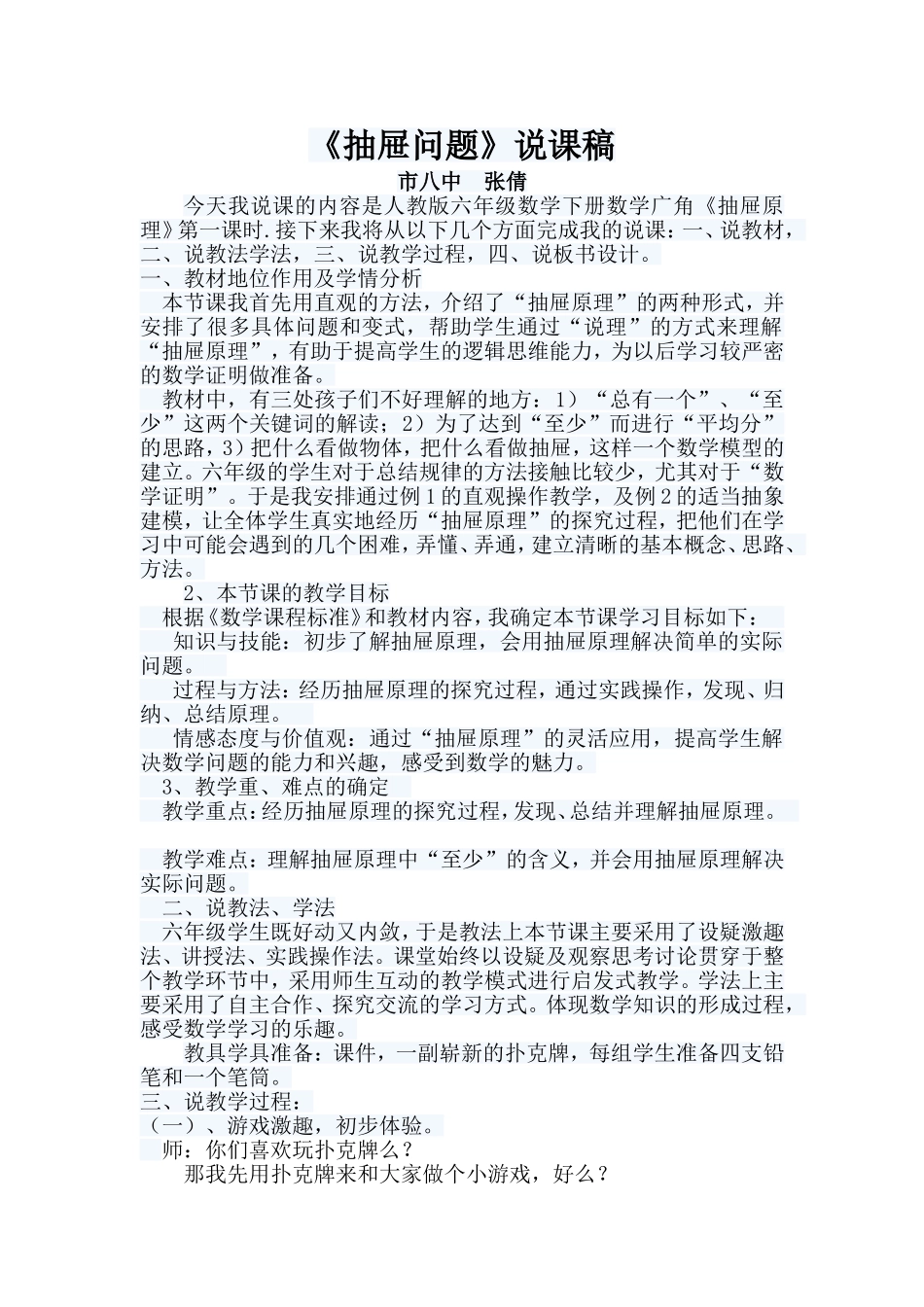 抽屉问题说课稿_第1页