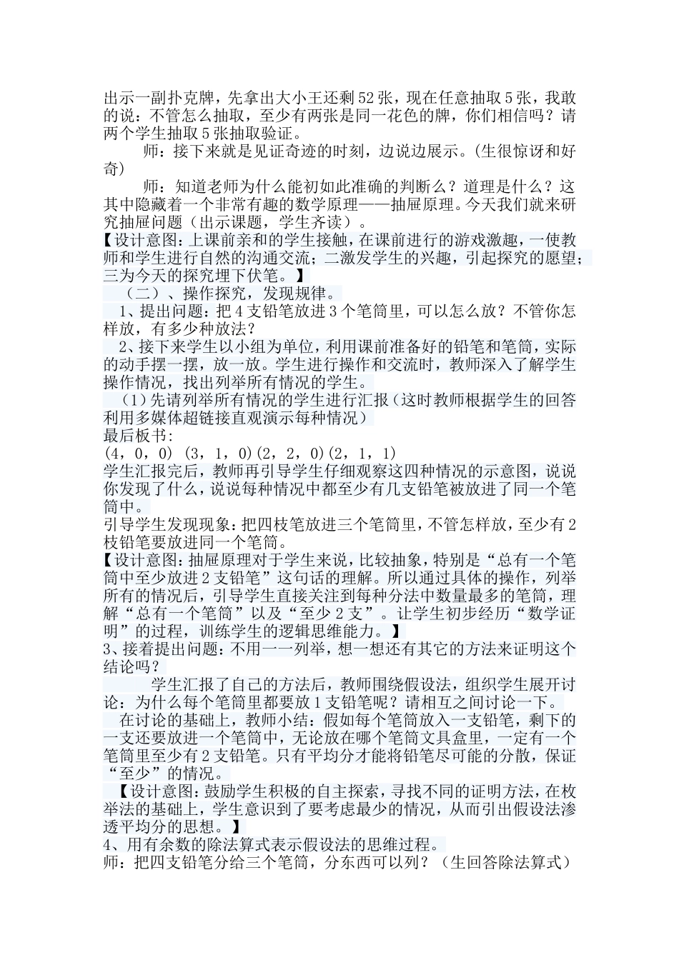 抽屉问题说课稿_第2页