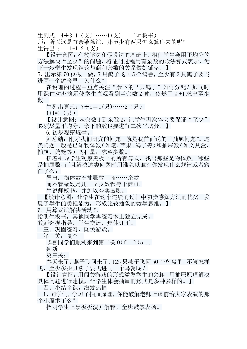 抽屉问题说课稿_第3页