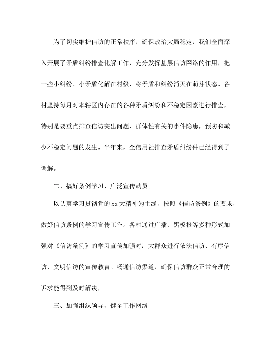 信用社信访工作总结参考 _第2页