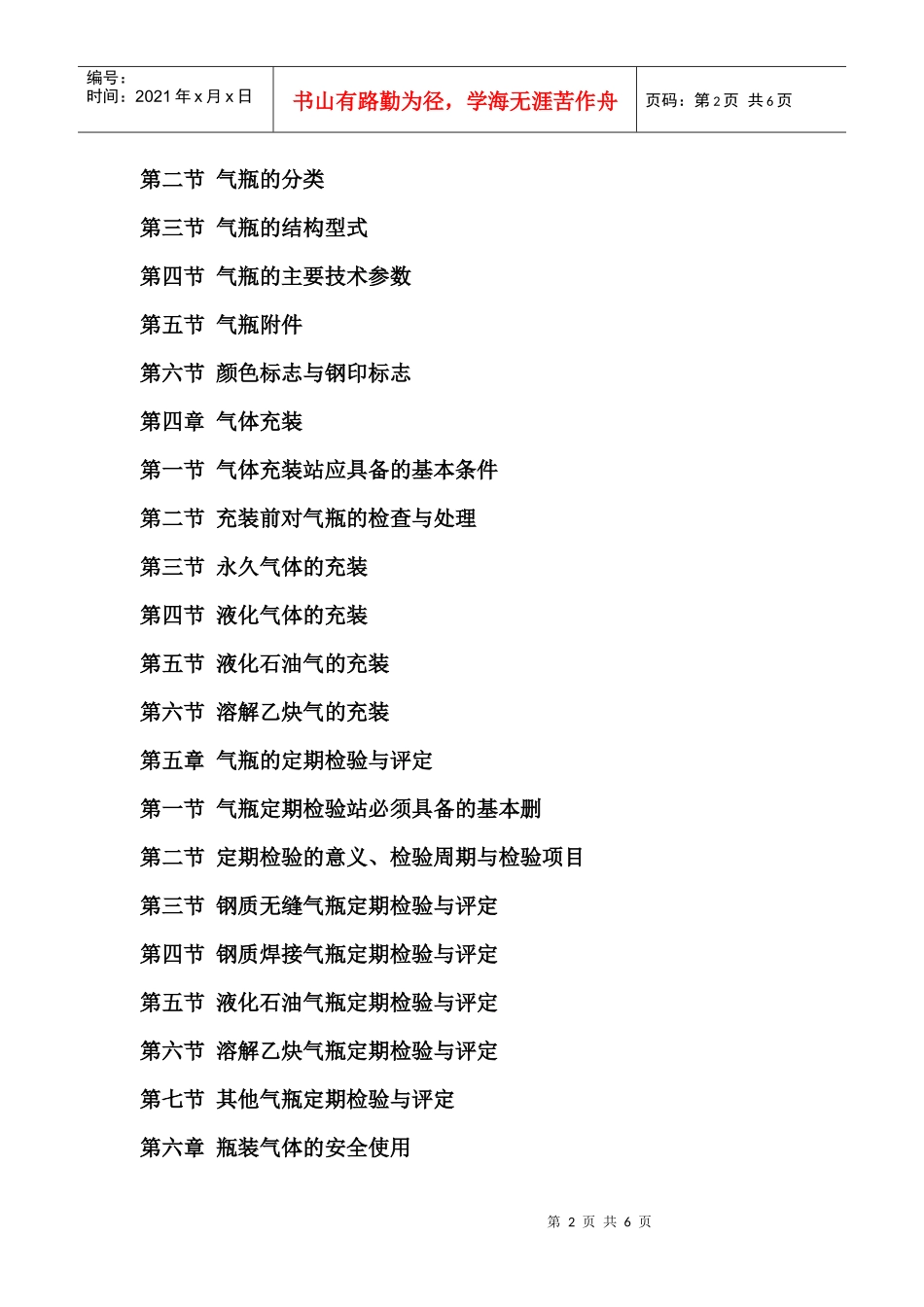 最新气体充装技术操作要点与气瓶生产典型工艺应用及相关标准法规汇编_第2页