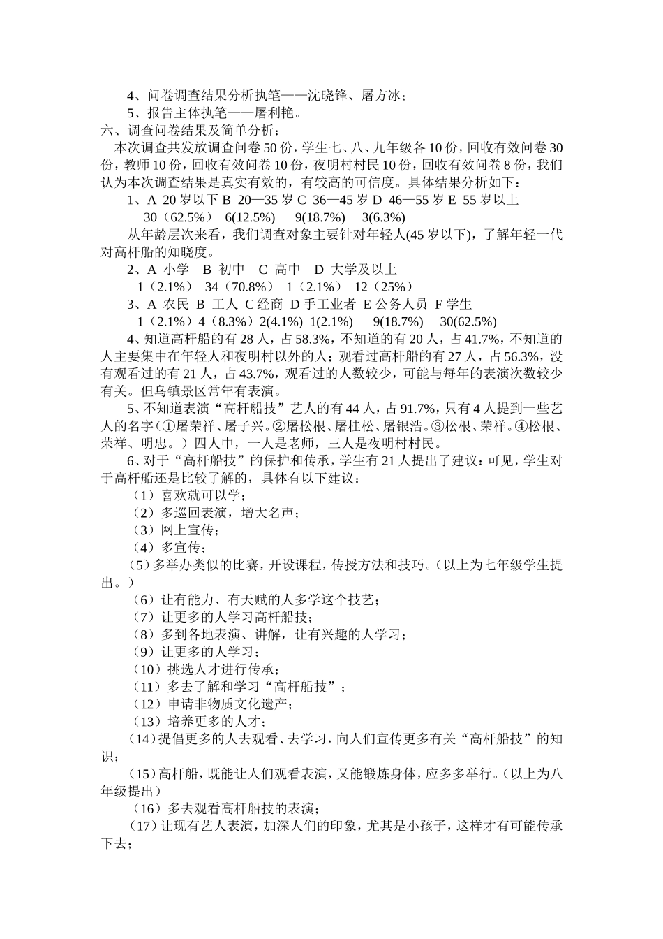 关于高杆船技的调查报告_第2页