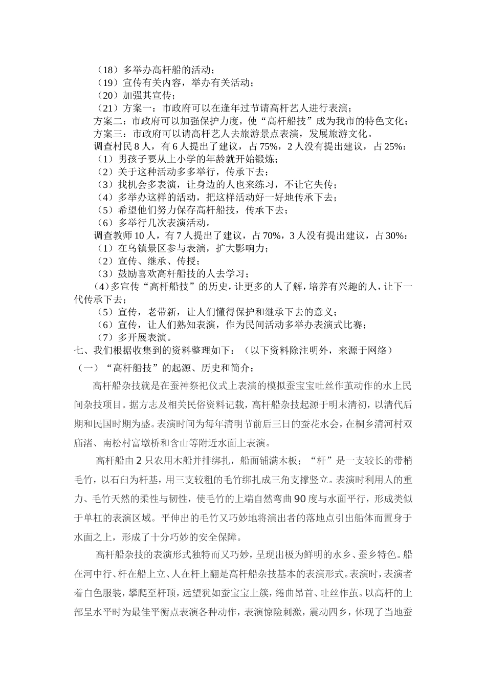 关于高杆船技的调查报告_第3页