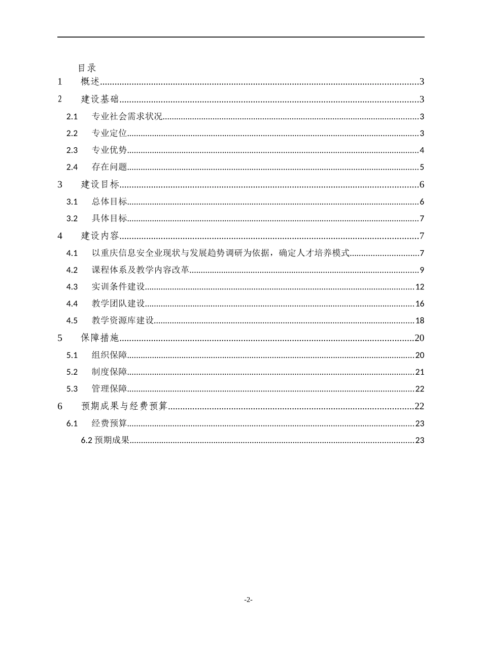 信息安全专业建设规划_第2页