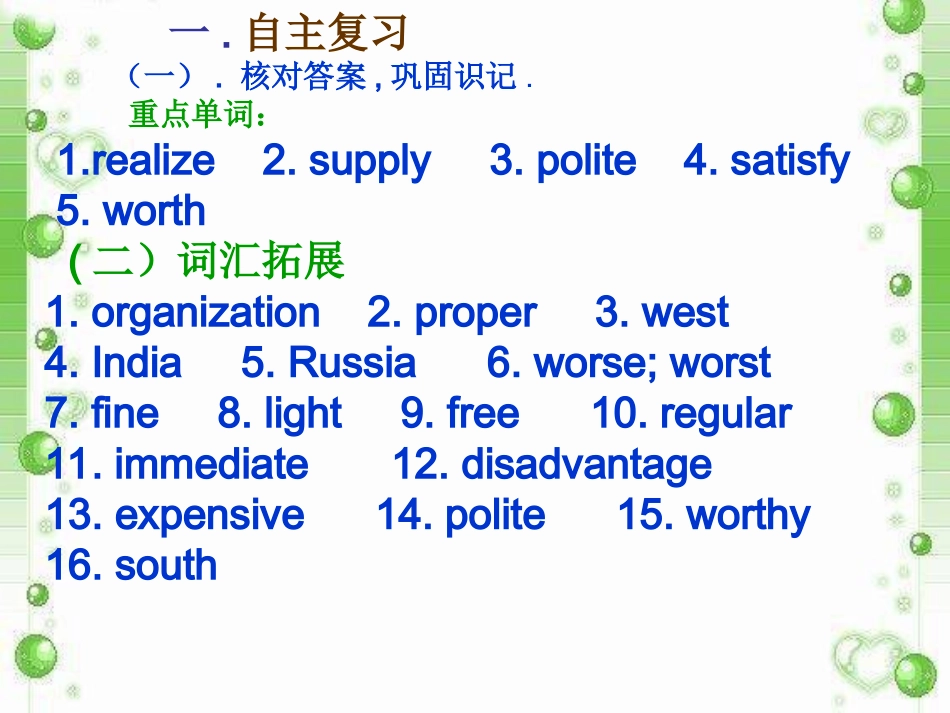 中考总复习--八年级下Unit7_第3页