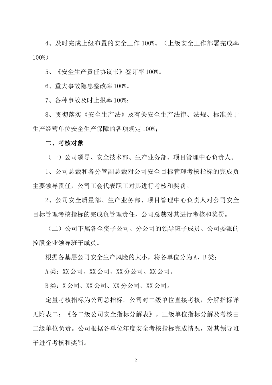 XXXX公司安全生产责任书[1]_第2页