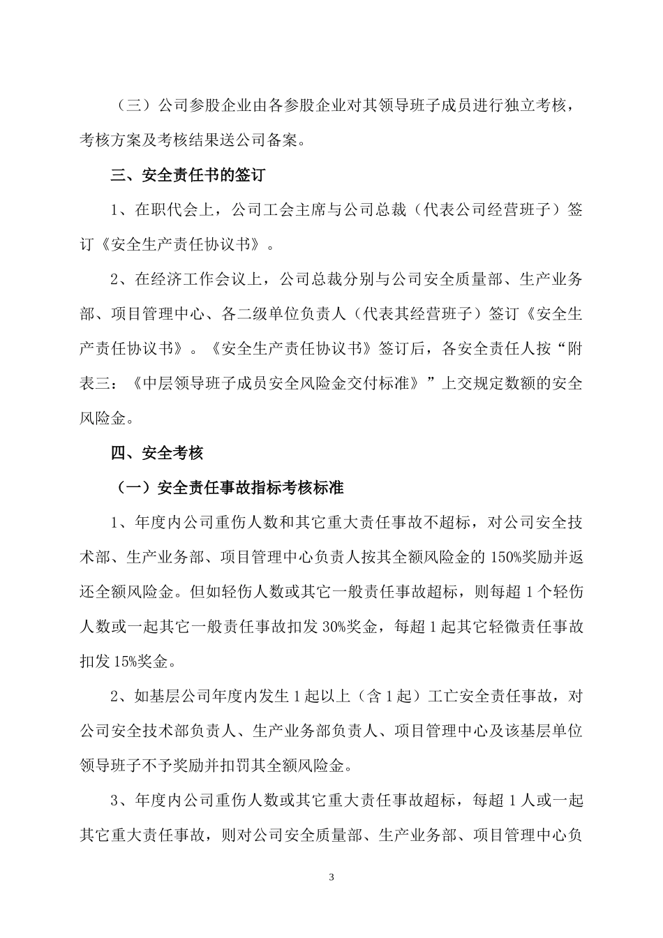 XXXX公司安全生产责任书[1]_第3页