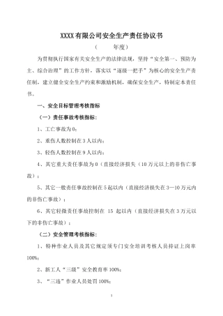 XXXX公司安全生产责任书[1]
