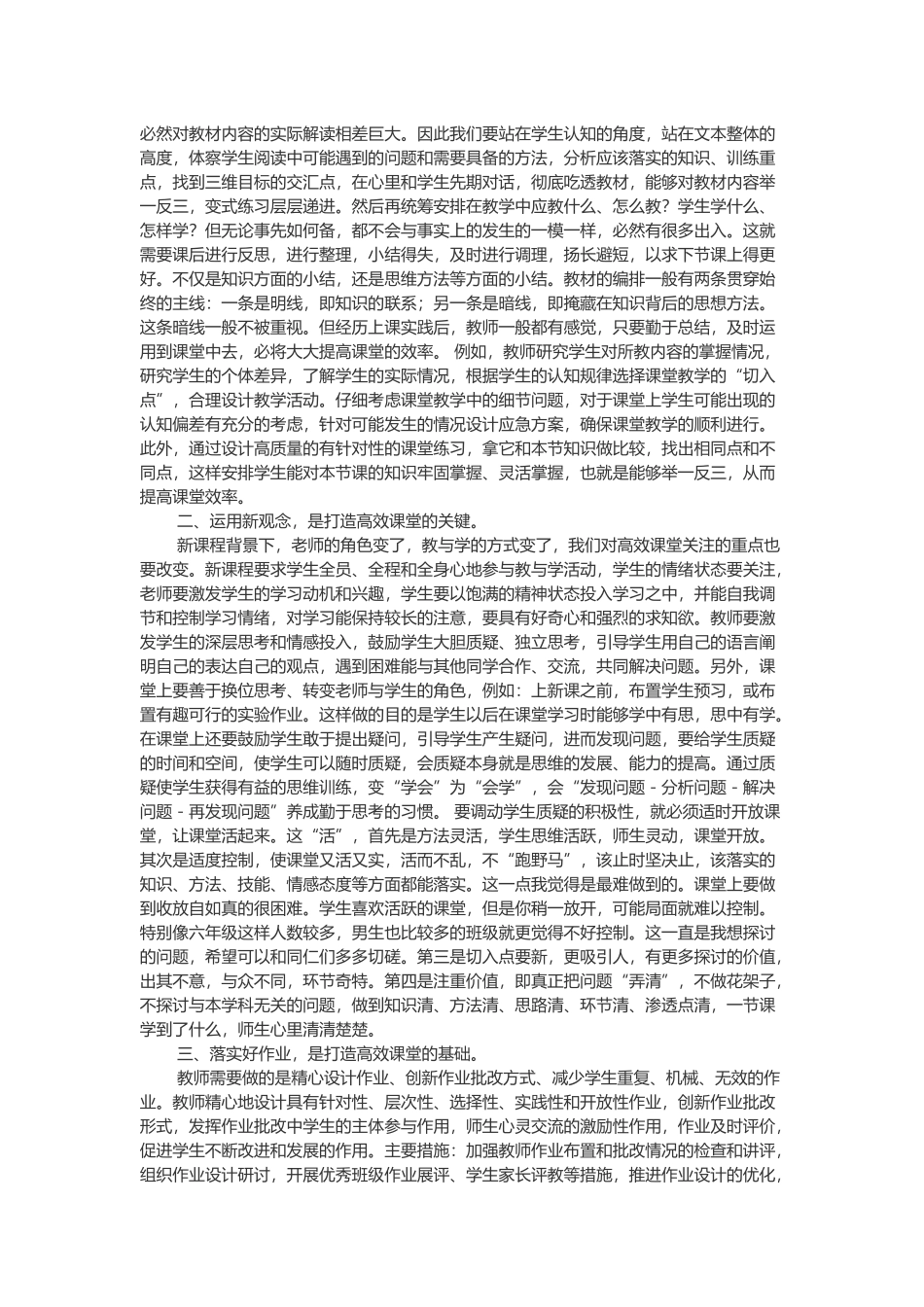 如何才能打造高效课堂_第2页