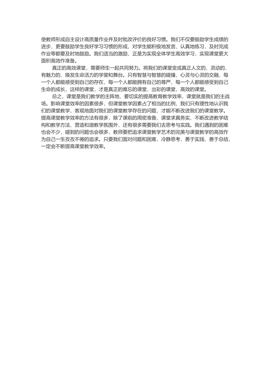 如何才能打造高效课堂_第3页