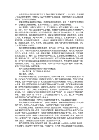 如何才能打造高效课堂