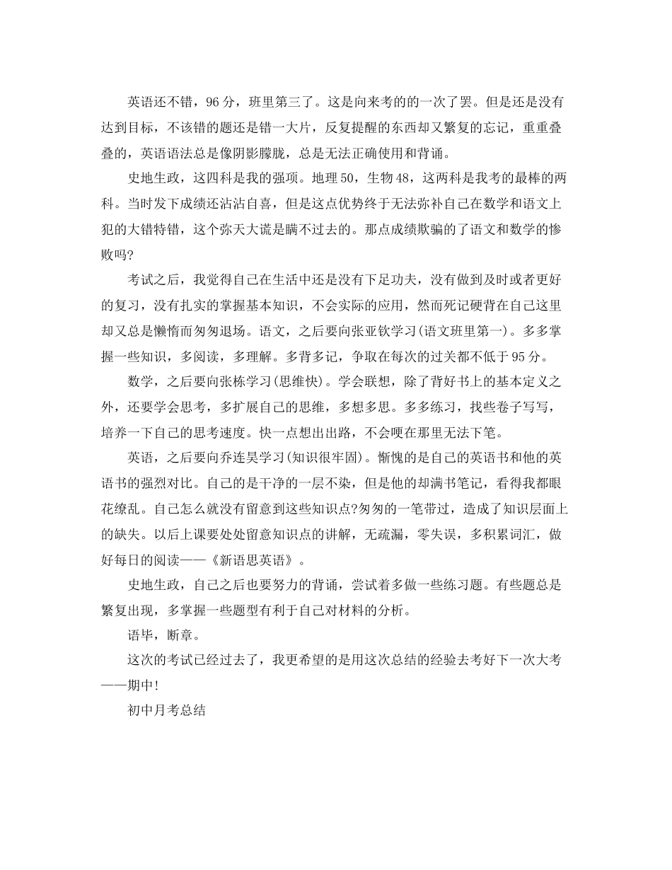 初中生月考的个人总结 _第2页