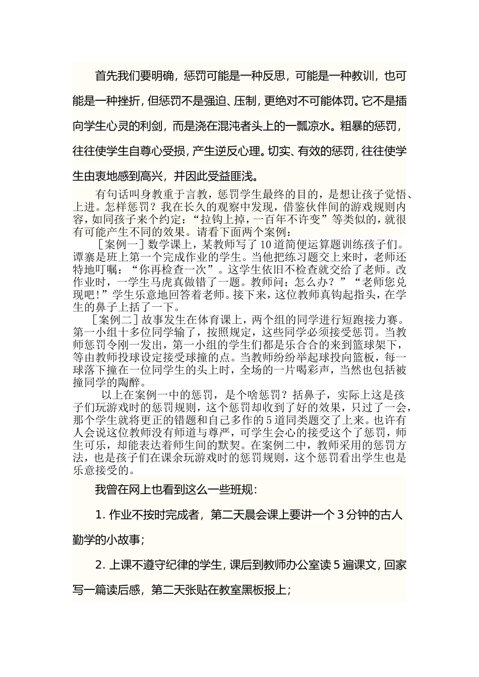 没有惩罚的教育不完整_第2页