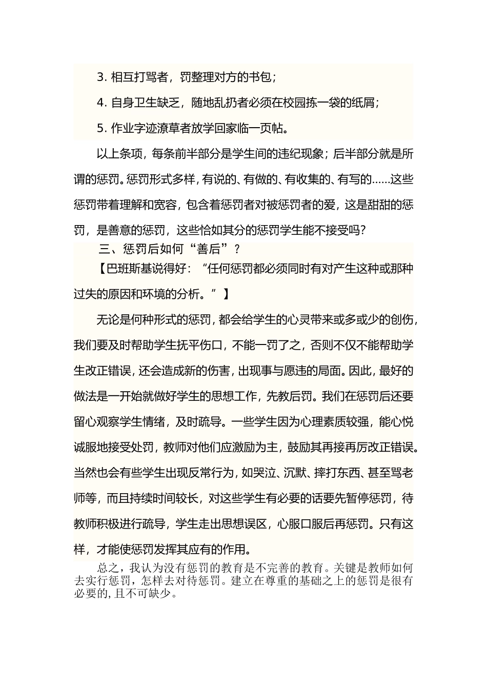 没有惩罚的教育不完整_第3页