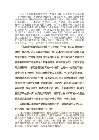 没有惩罚的教育不完整