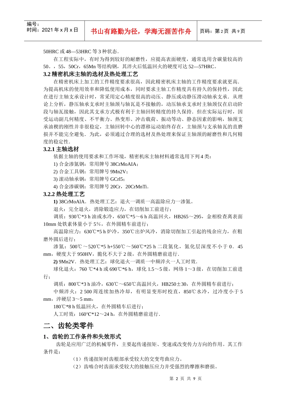 零件选材及其热处理工艺_第2页