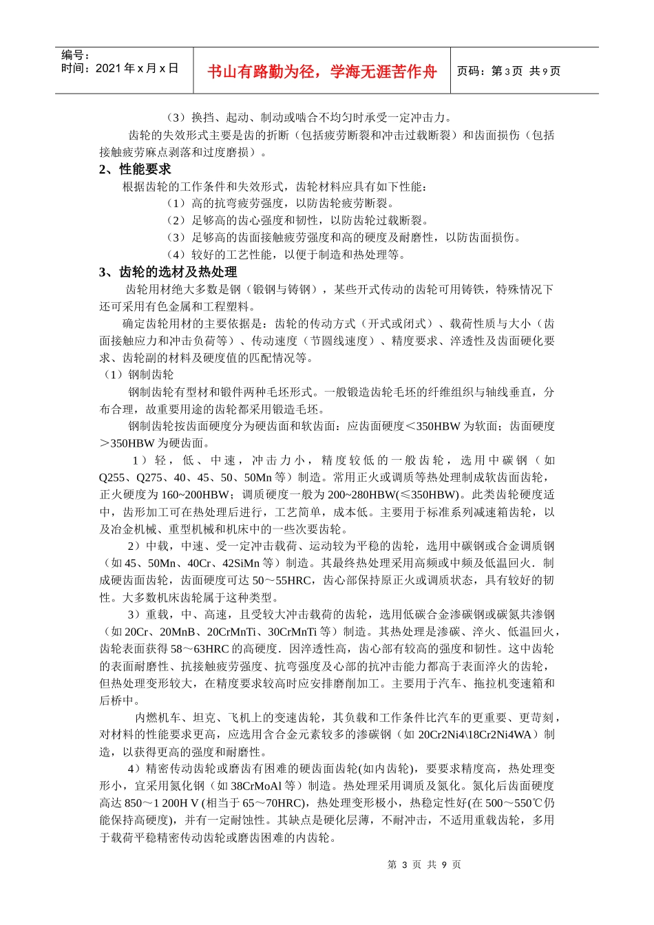 零件选材及其热处理工艺_第3页