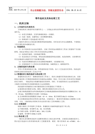 零件选材及其热处理工艺