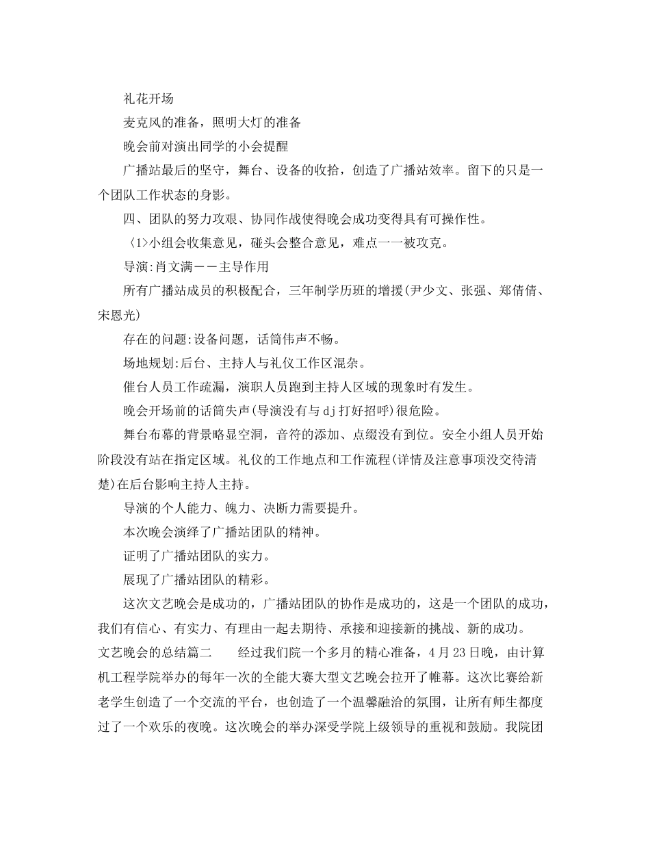 文艺晚会的总结 _第2页
