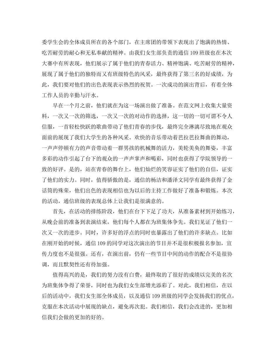 文艺晚会的总结 _第3页