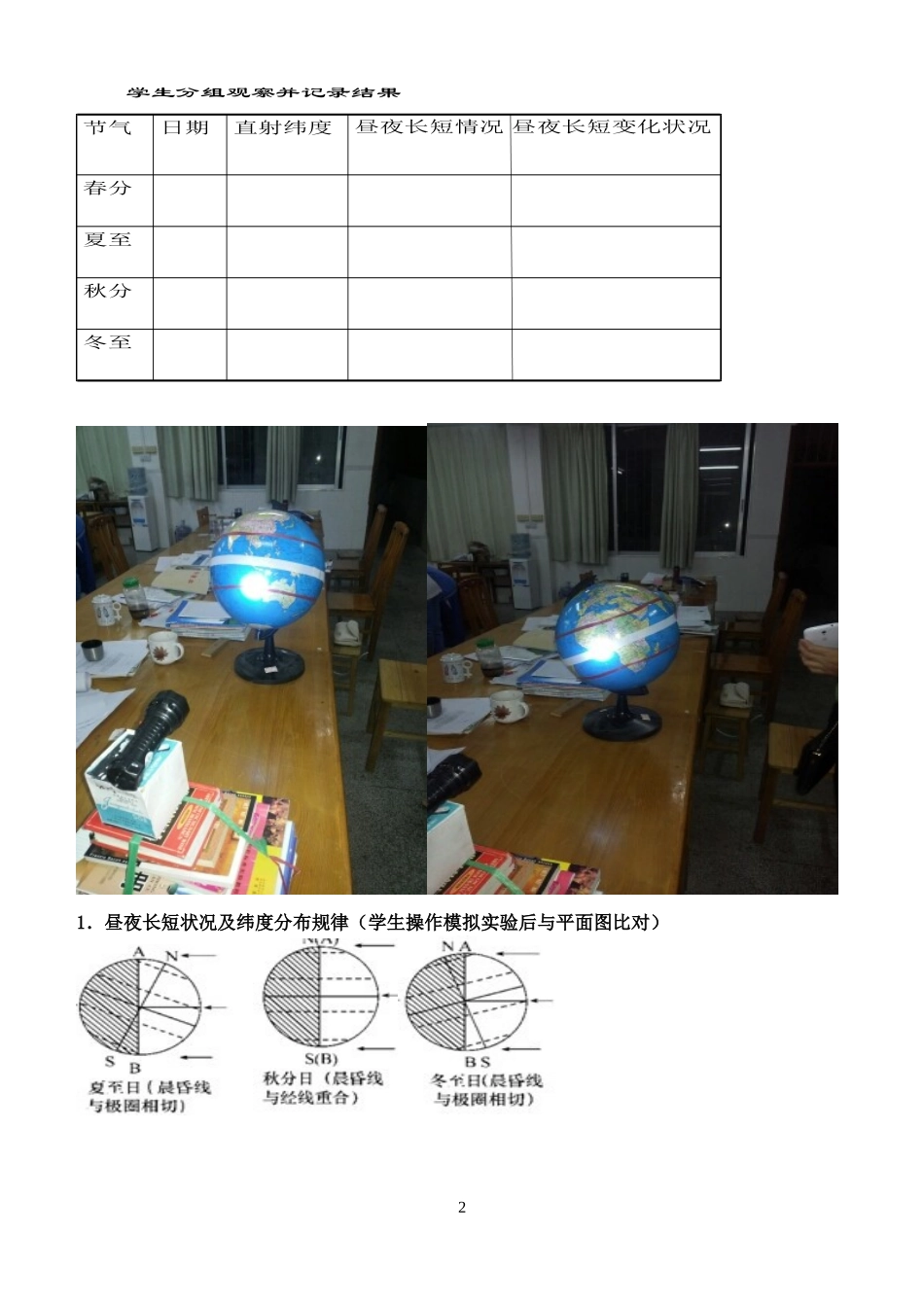 昼夜长短状况及变化规律教学设计_第2页
