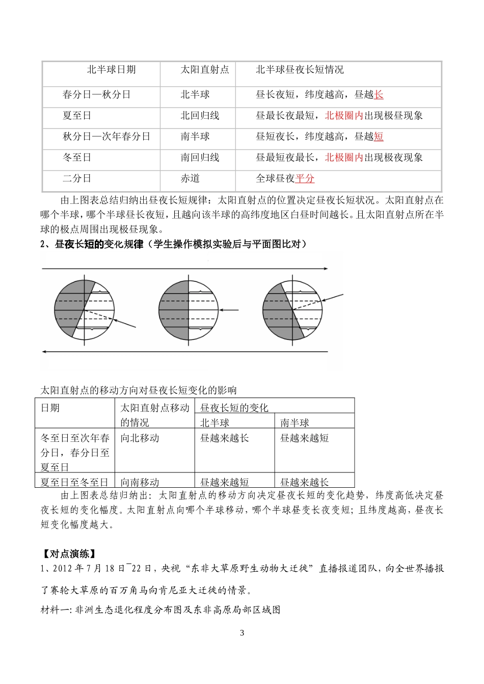 昼夜长短状况及变化规律教学设计_第3页
