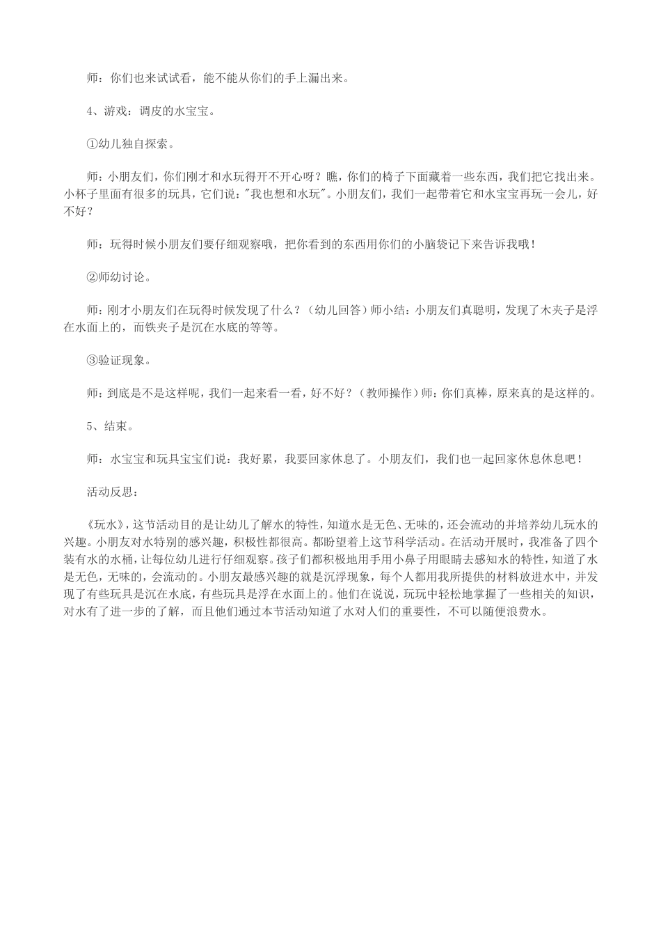 小班公开课《水的用处多》_第2页