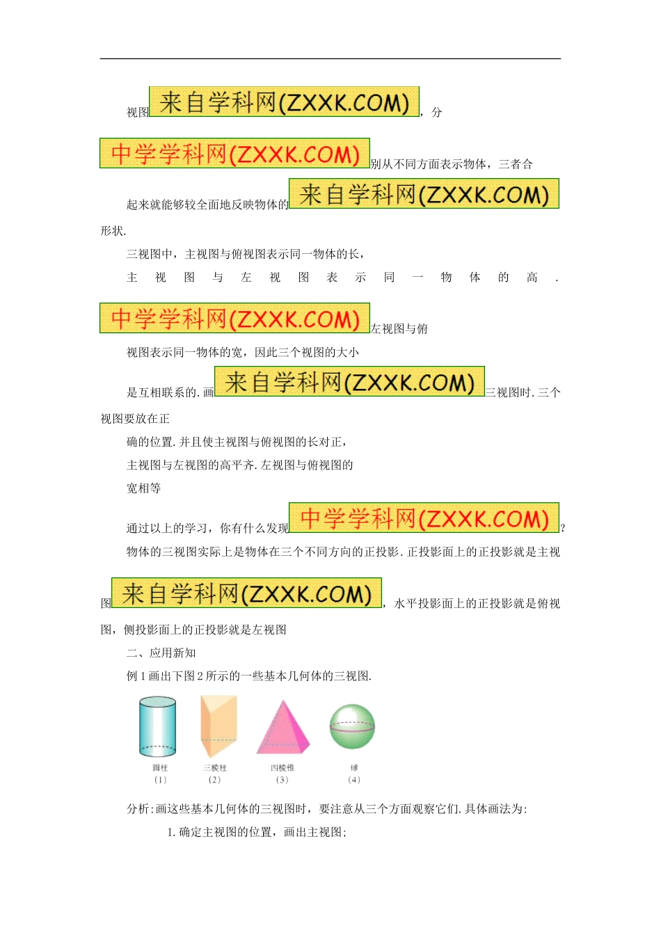 数学：292三视图(第1课时)教案_第3页