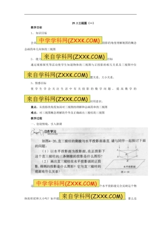 数学：292三视图(第1课时)教案