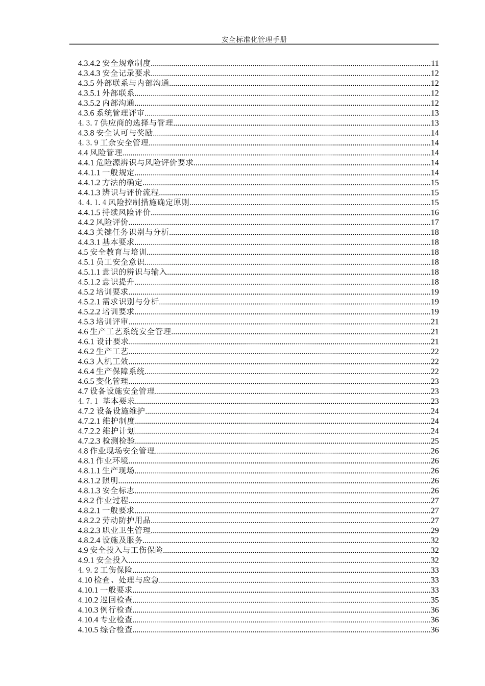 居立门业安全生产标准化手册_第3页