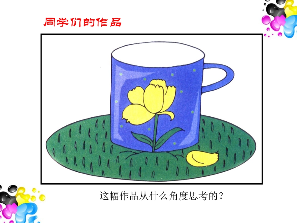 图形联想终课件_第3页