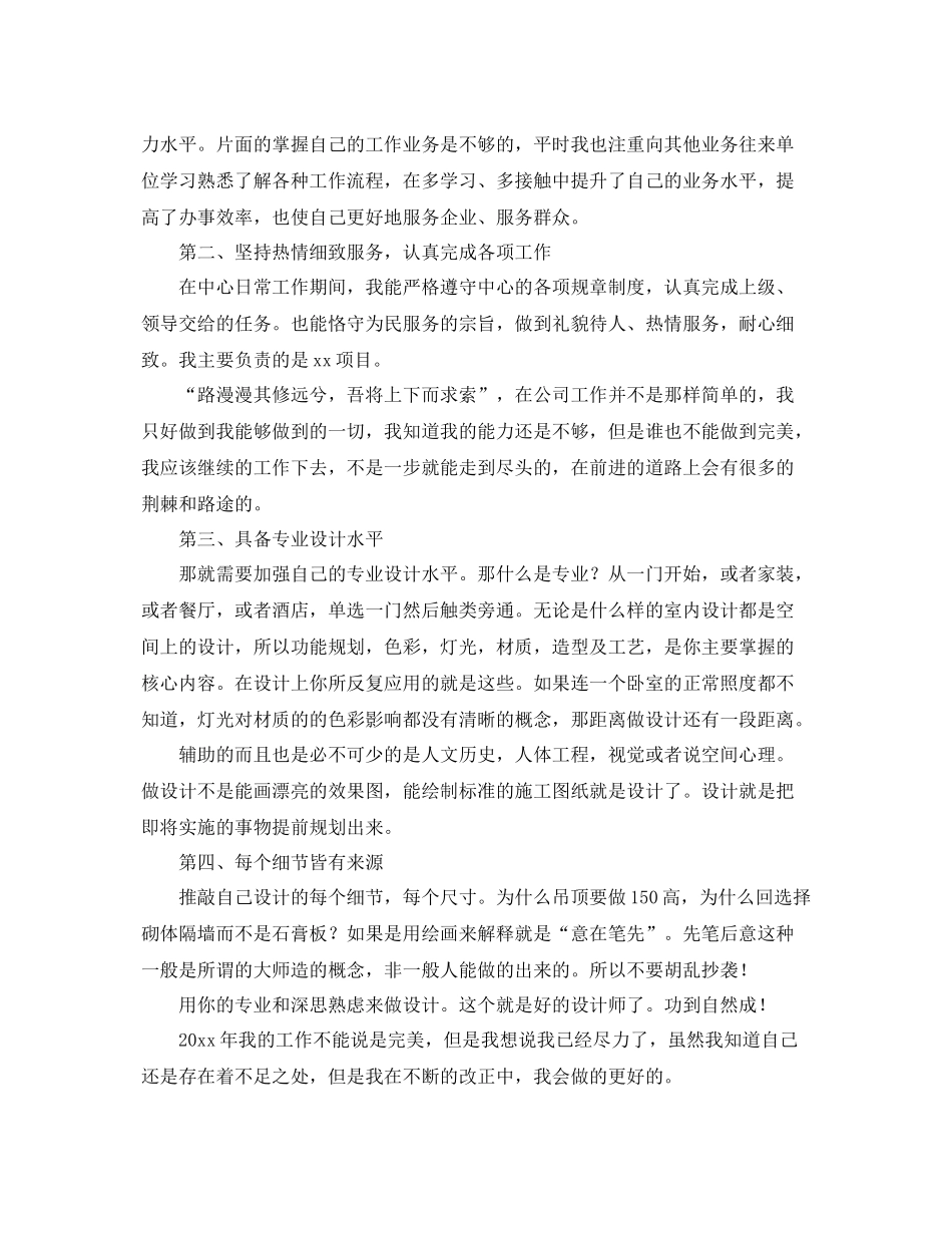 室内设计师年终工作总结三篇 _第3页