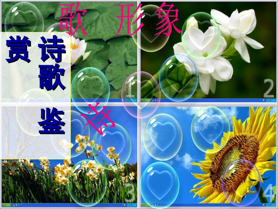 高三复习资料——诗歌形象鉴赏+课件+（25张）_第1页